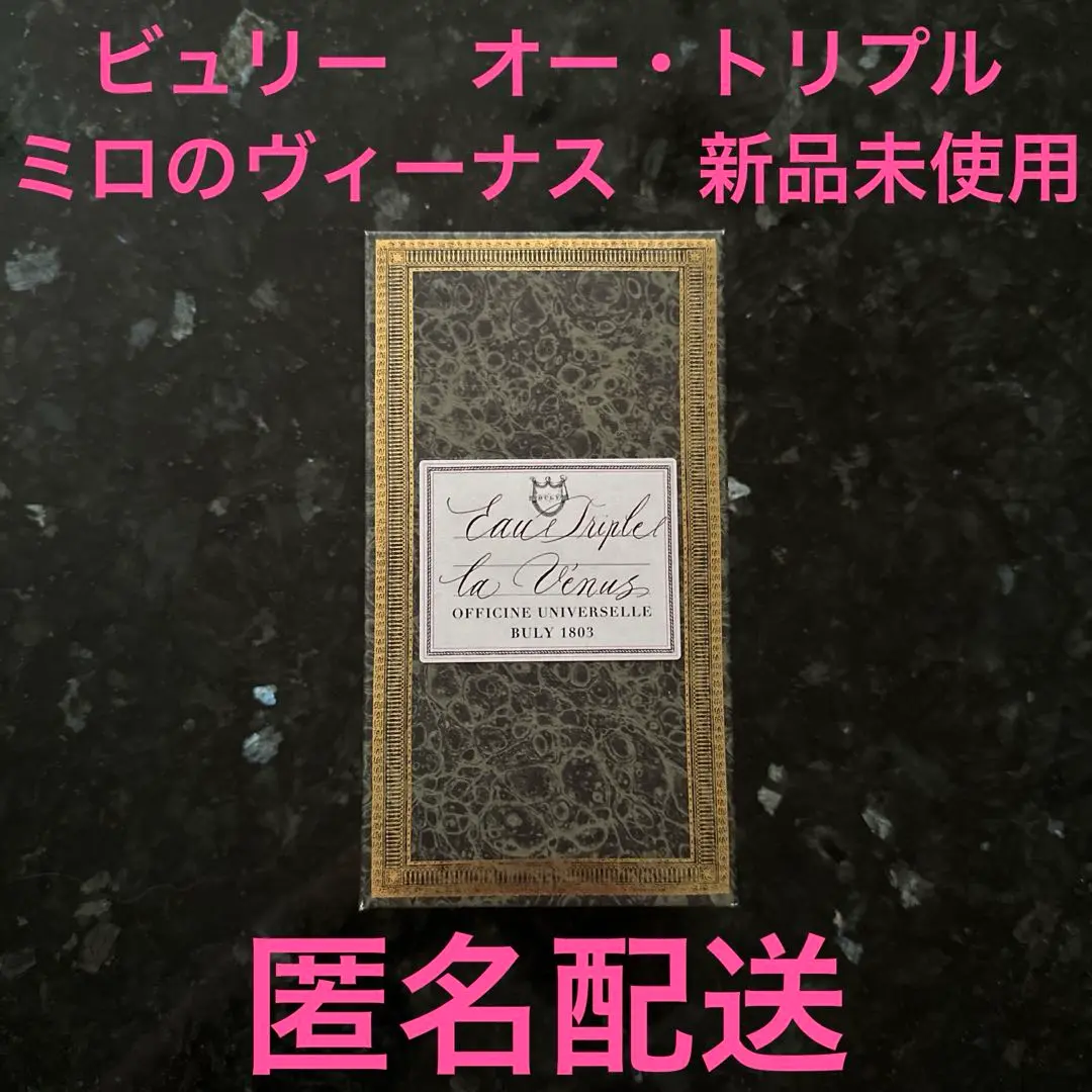 【新品未使用・入手困難】ビュリー　オー・トリプル　限定　ミロのヴィーナス オー・トリプル フォレ・ドゥ・コミ – Officine Universelle
