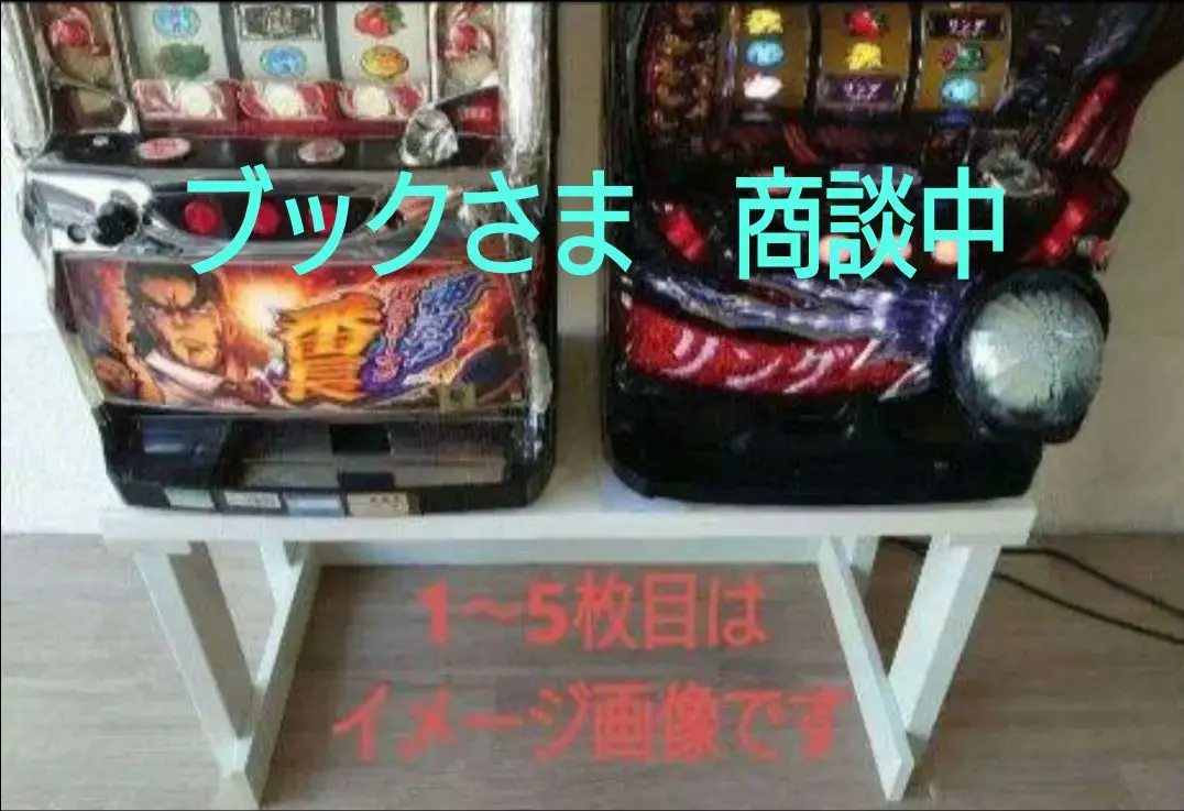【累積146台目】１台用パチスロ実機の置き台（シンプルスタンド）★黒色に塗装済み 安い 通販ホビー・楽器・アート - 【累積146台目】1台用