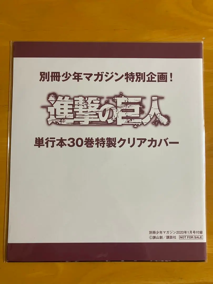 2025年最新】進撃の巨人 30巻 クリアカバーの人気アイテム