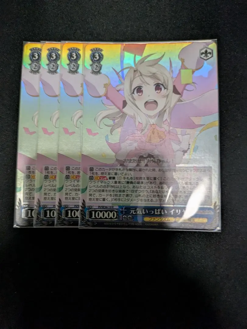 元気いっぱいイリヤPSA10