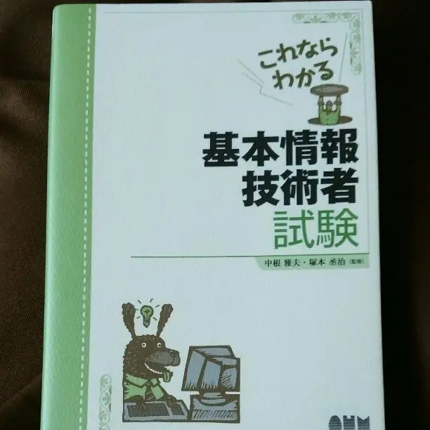 【中古】 基本情報技術者標準教科書 ２００６年版/オーム社/中根雅夫 中古】 基本情報技術者標準教科書 2008年版 / 中根 雅夫