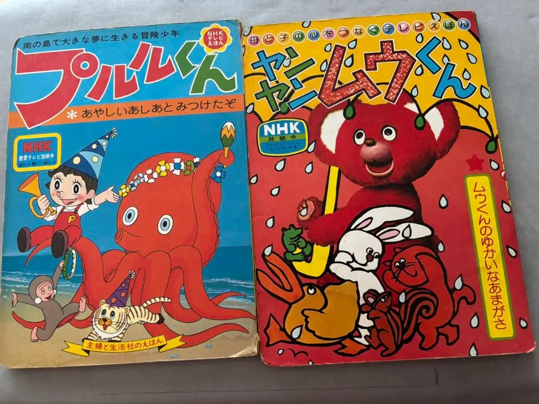ヤンヤンムーくん　レコードと絵本 レコードと絵本 NHK お母さんといっしょ／ヤンヤンムウくん(NHK