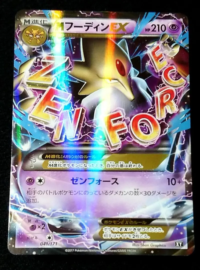メガフーディンex 徹底解説 メガフーディンEX | ポケモンカードゲーム公式ホームページ