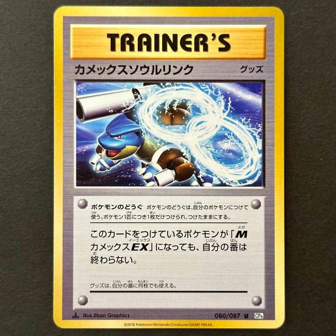 カメックスソウルリンク | ポケモンカードゲーム公式ホームページ
