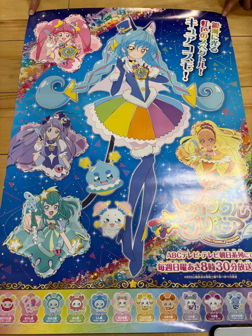 非売品 ポスター☆新番組 わんだふるぷりきゅあ！ （ Wonderful