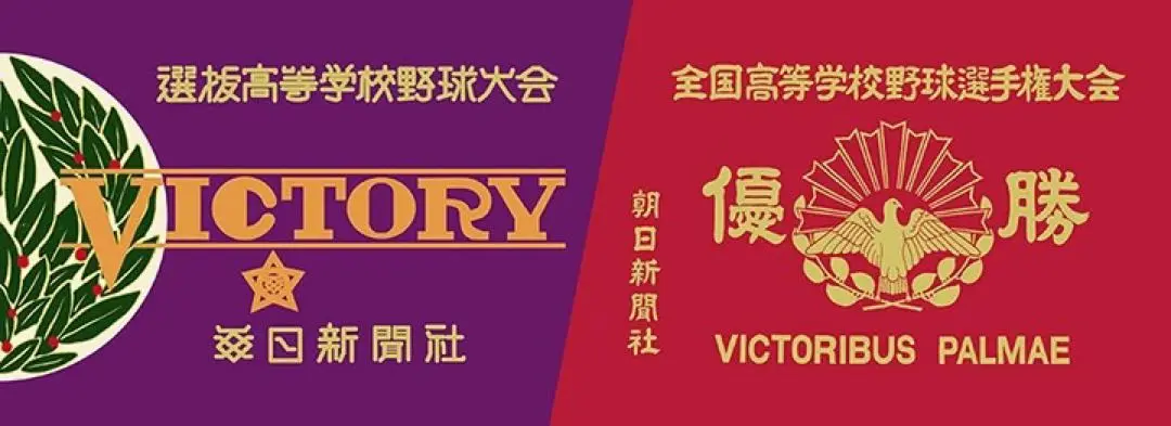 希少　2025　高校野球応援キャンペーン　優勝旗柄マフラータオル 非売品 2025年最新】優勝旗 タオルの人気アイテム - メルカリ
