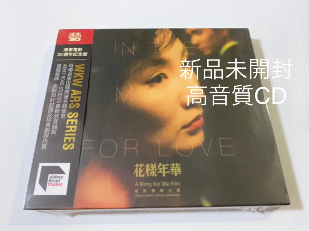 Amazon.co.jp: 花様年華in the mood for love ― オリジナル