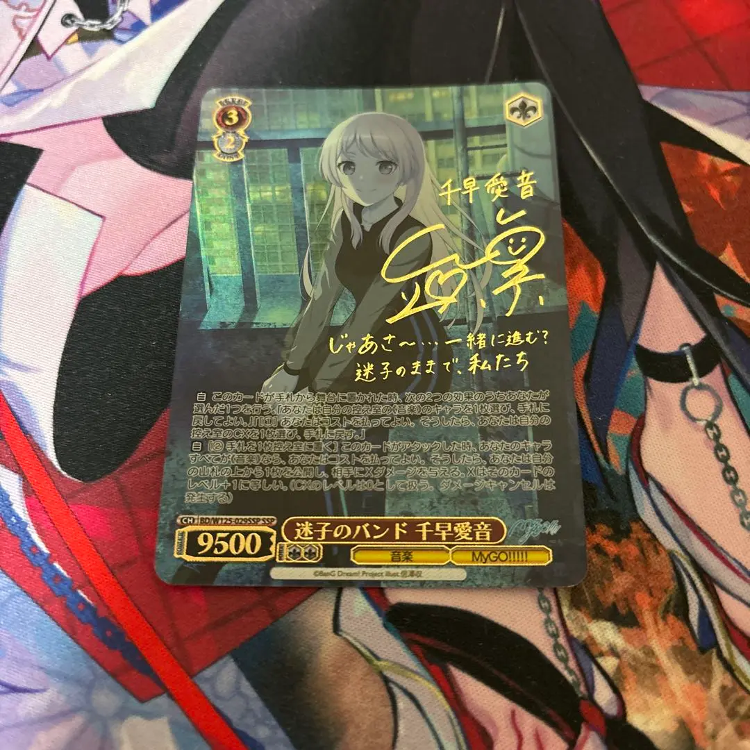 ヴァイスシュヴァルツ 迷子のバンド 千早愛音 SSP サイン WS 迷子のバンド 千早愛音 サイン - メルカリ