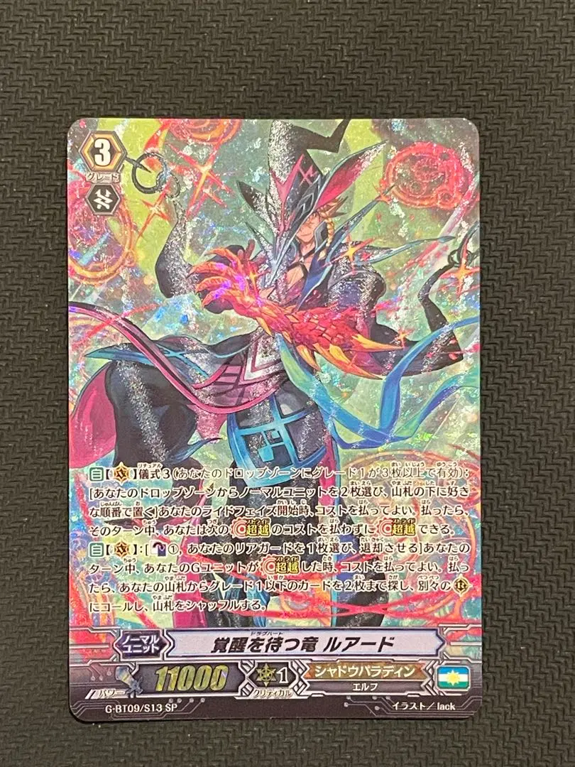 2025年最新】SP 覚醒を待つ竜 ルアードの人気アイテム - メルカリ