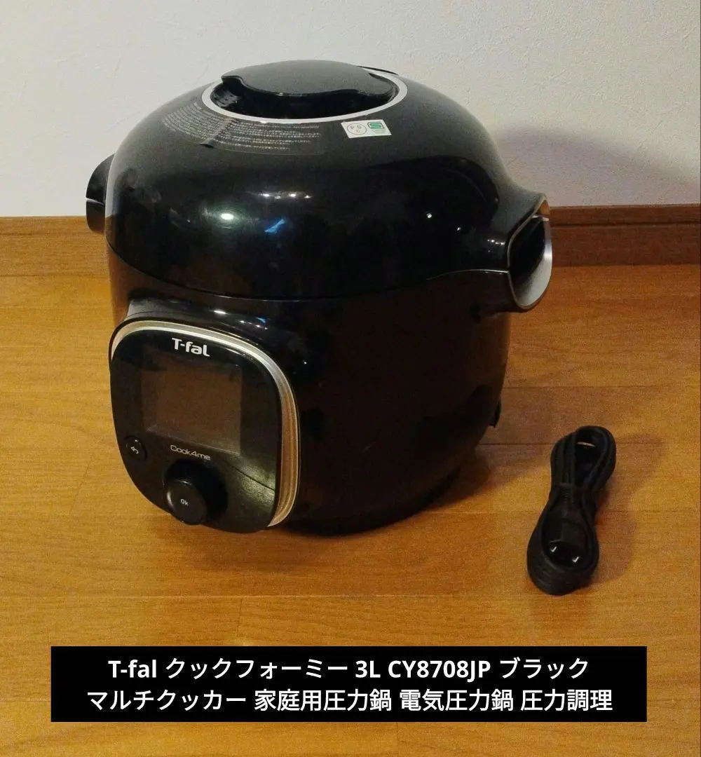 T-fal　クックフォーミー　cook4me　CY8708JP クックフォーミー CY8708JP Cook4me ティファール マルチ