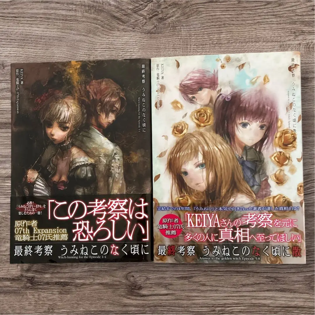 うみねこのなく頃に　竜騎士07　Episode 1～8 全巻セット　希少 うみねこのなく頃に散 Episode8』（竜騎士07