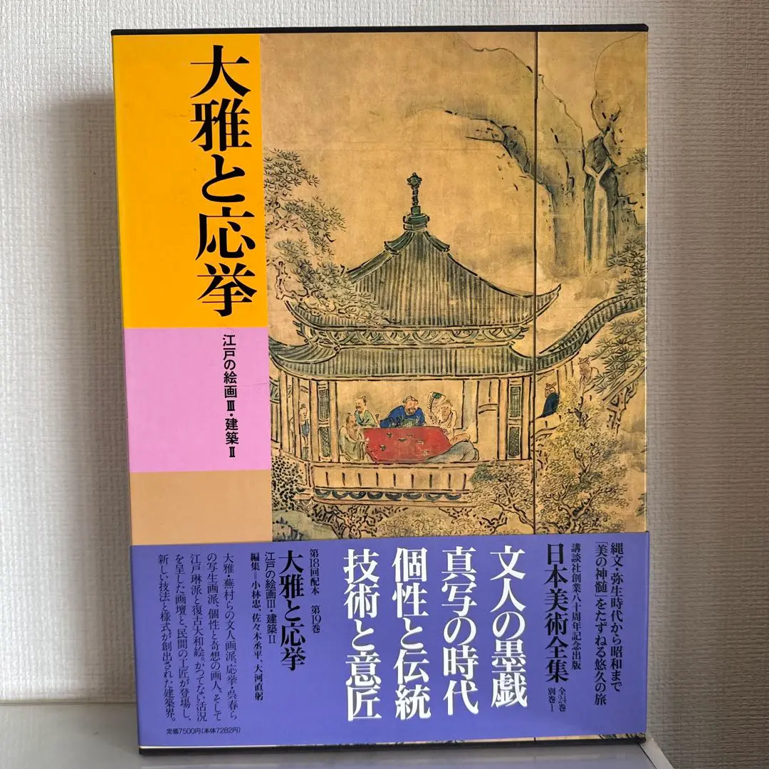 蕪村全集(蕪村を究め蕪村を楽しむ初の完璧全集)　講談社 2025年最新】蕪村全集の人気アイテム - メルカリ