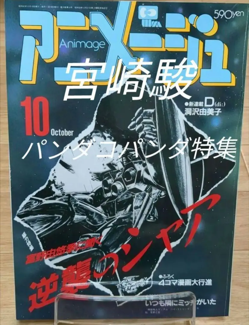 【非売品】ポスターめぞん一刻（C） Yahoo!オークション -「めぞん一刻 ポスター」(めぞん一刻) (ま