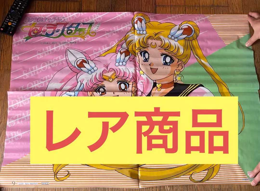 セーラームーン セーラースターズ 販促ポスター 非売品