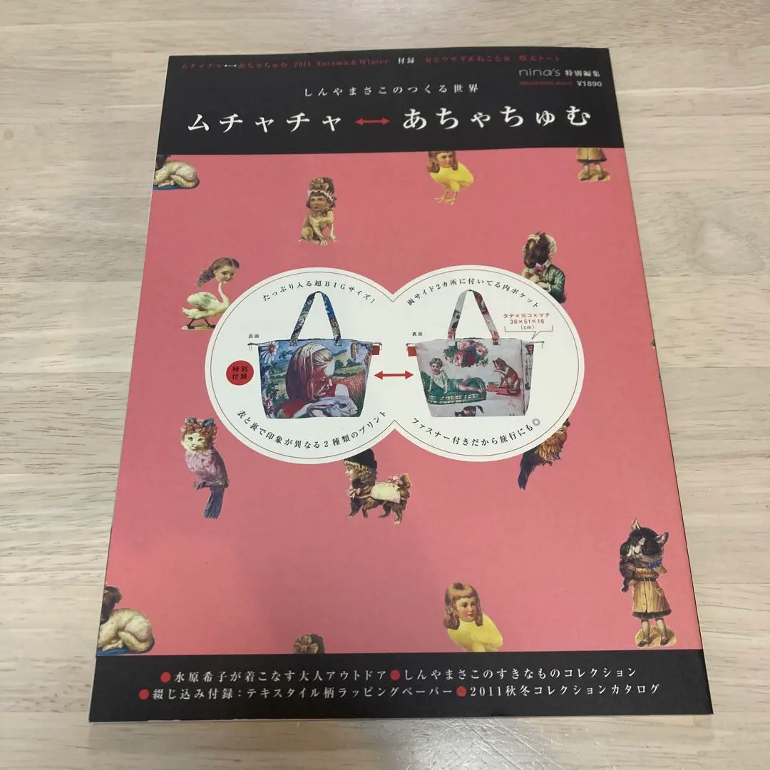 ムチャチャ←→あちゃちゅむ　まとめ売り ムチャチャ←→あちゃちゅむ Special Gift Box II (バラエティ