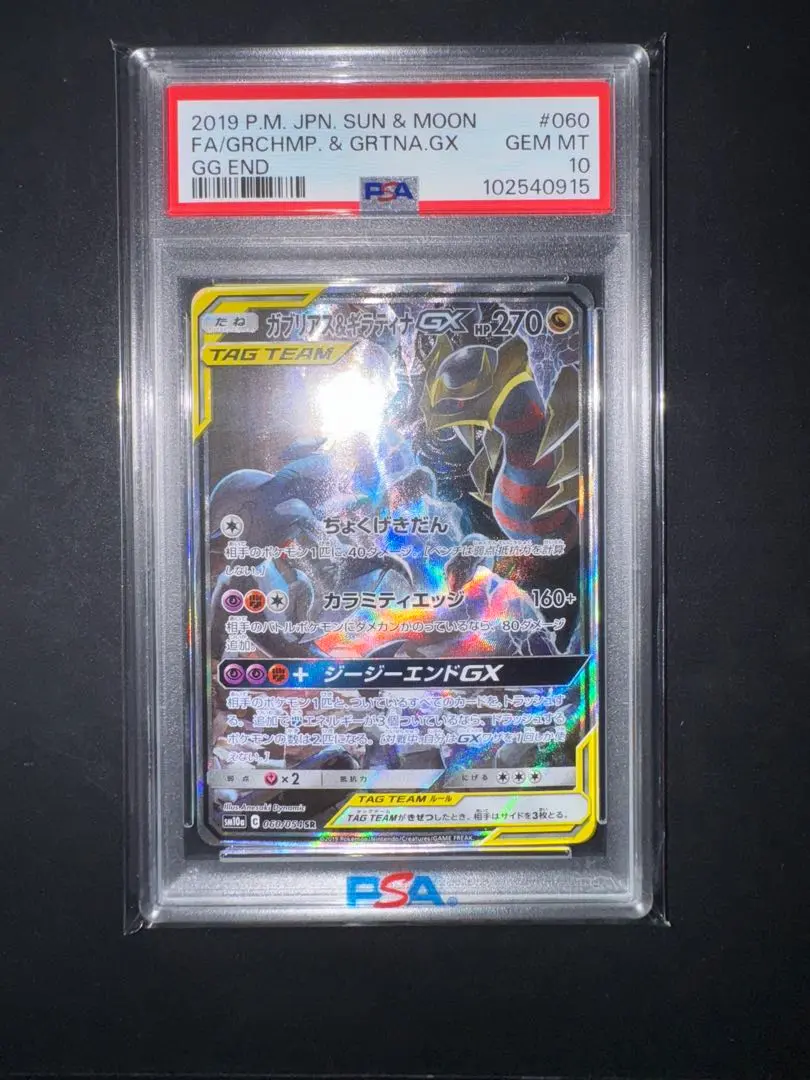 2025年最新】ガブリアス&ギラティナgx sa psa10の人気アイテム