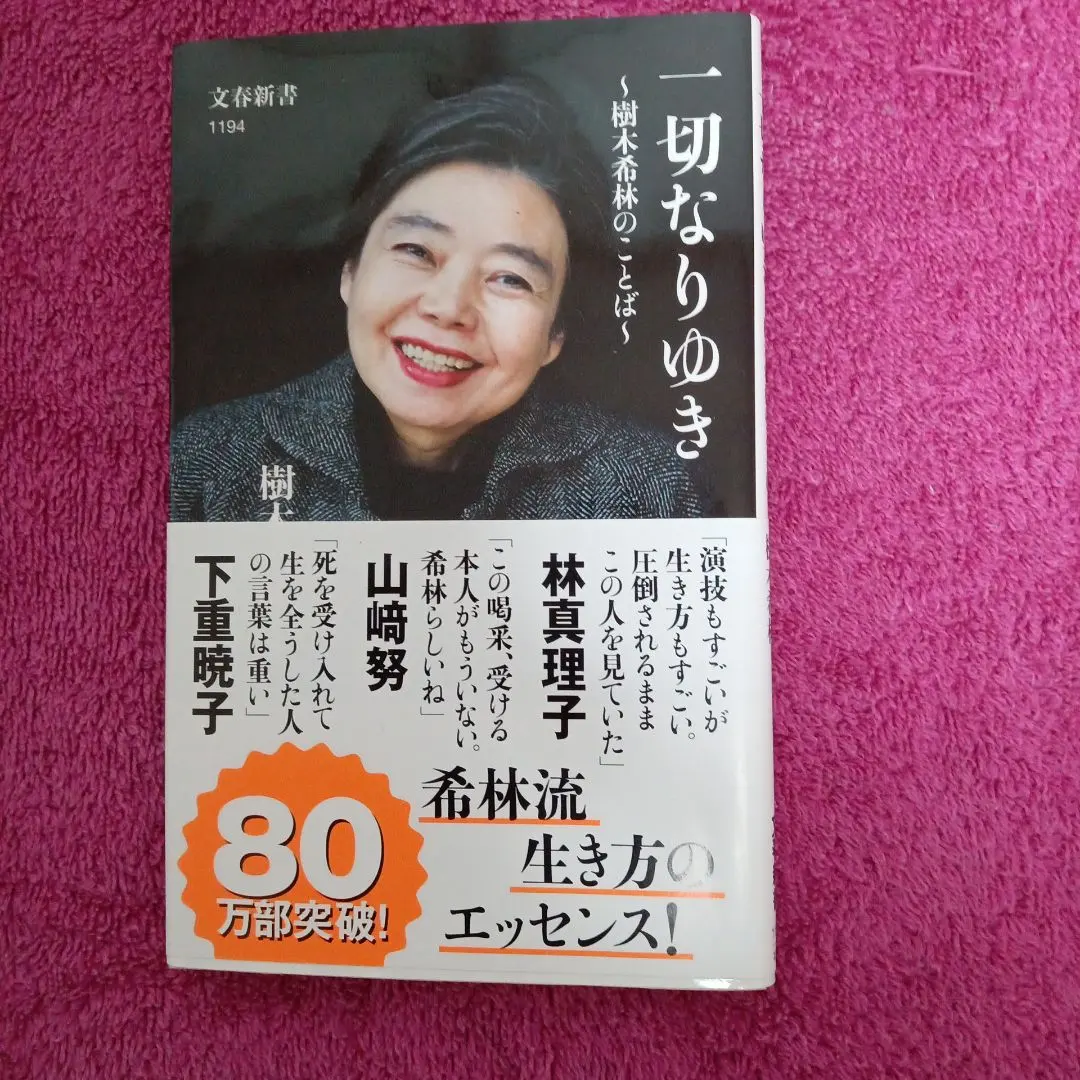 Thumbnail of Kirin Kiki's Words: All Things Go