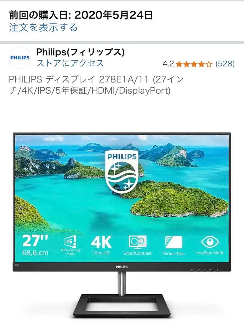 ブランド購入サイト 2025年最新】278E1A/11の人気アイテム メルカリ - ディスプレイ・モニター本体