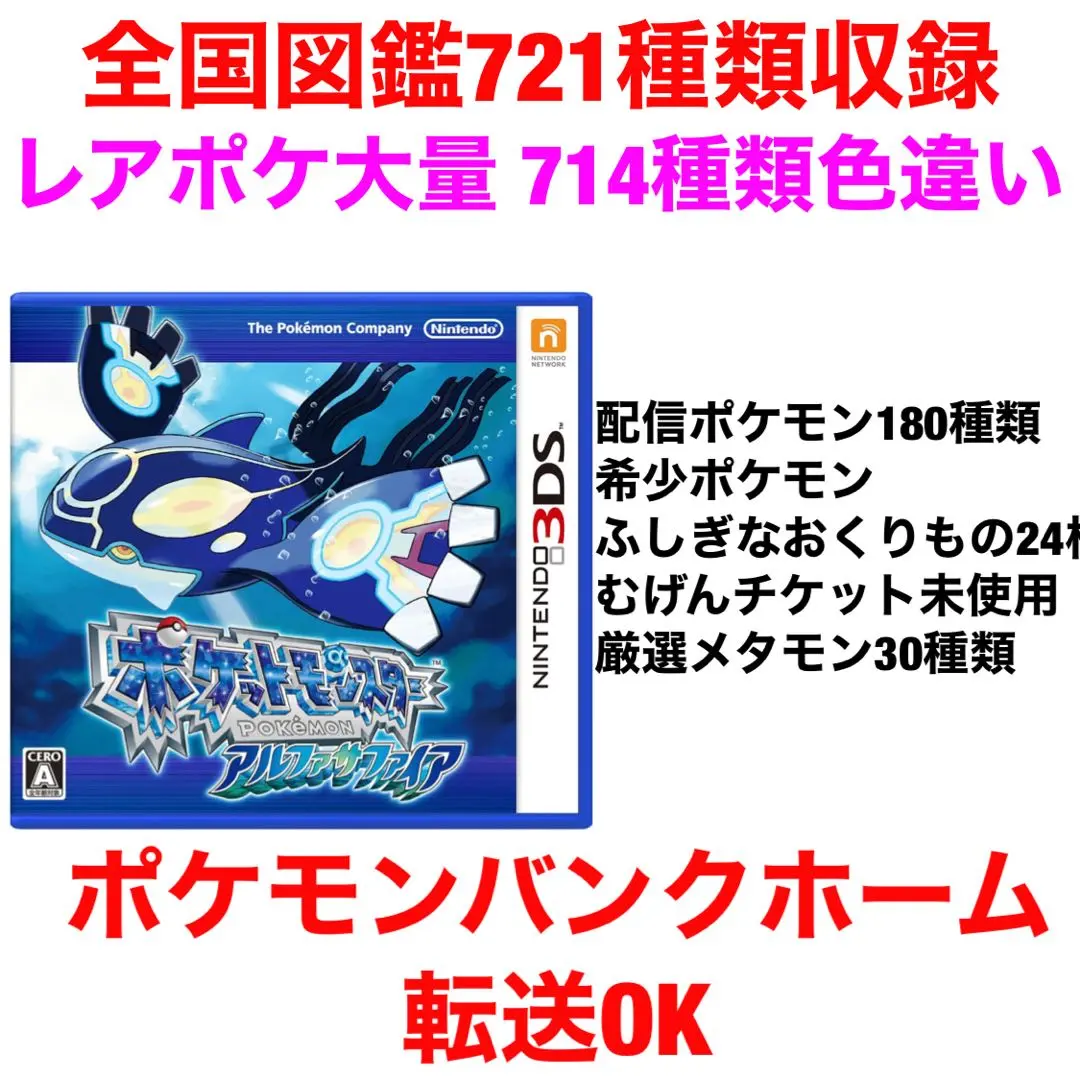 【正規品】ポケットモンスターサファイア欧州版【むげんのチケット付属】 ポケットモンスターサファイア欧州版【むげんのチケット付属】
