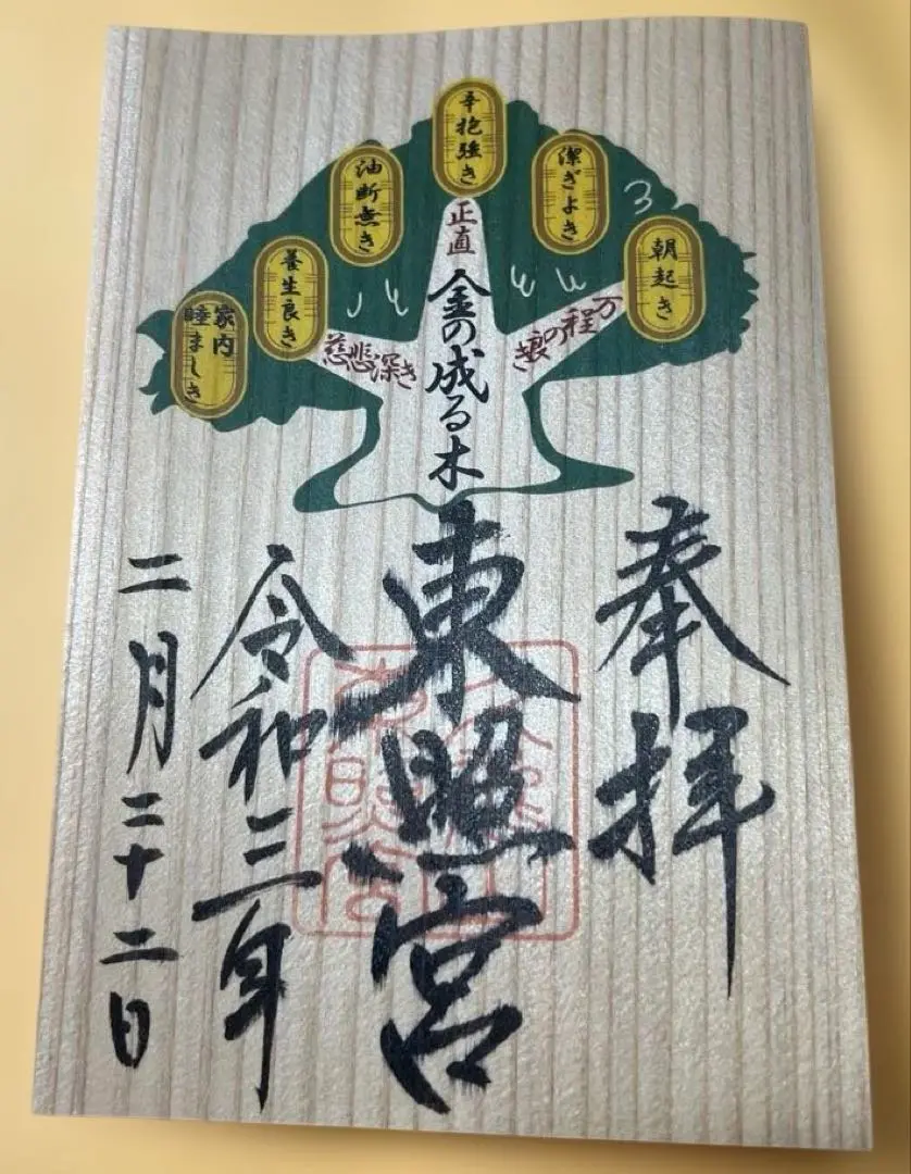 久能山東照宮 御朱印 片面サイズ 切り絵御朱印 2025年最新】久能山東照宮 御朱印の人気アイテム - メルカリ