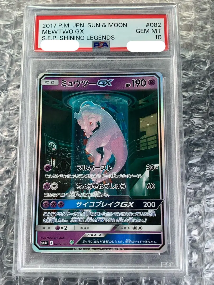 2025年最新】ミュウツーgx シークレット psa10の人気アイテム