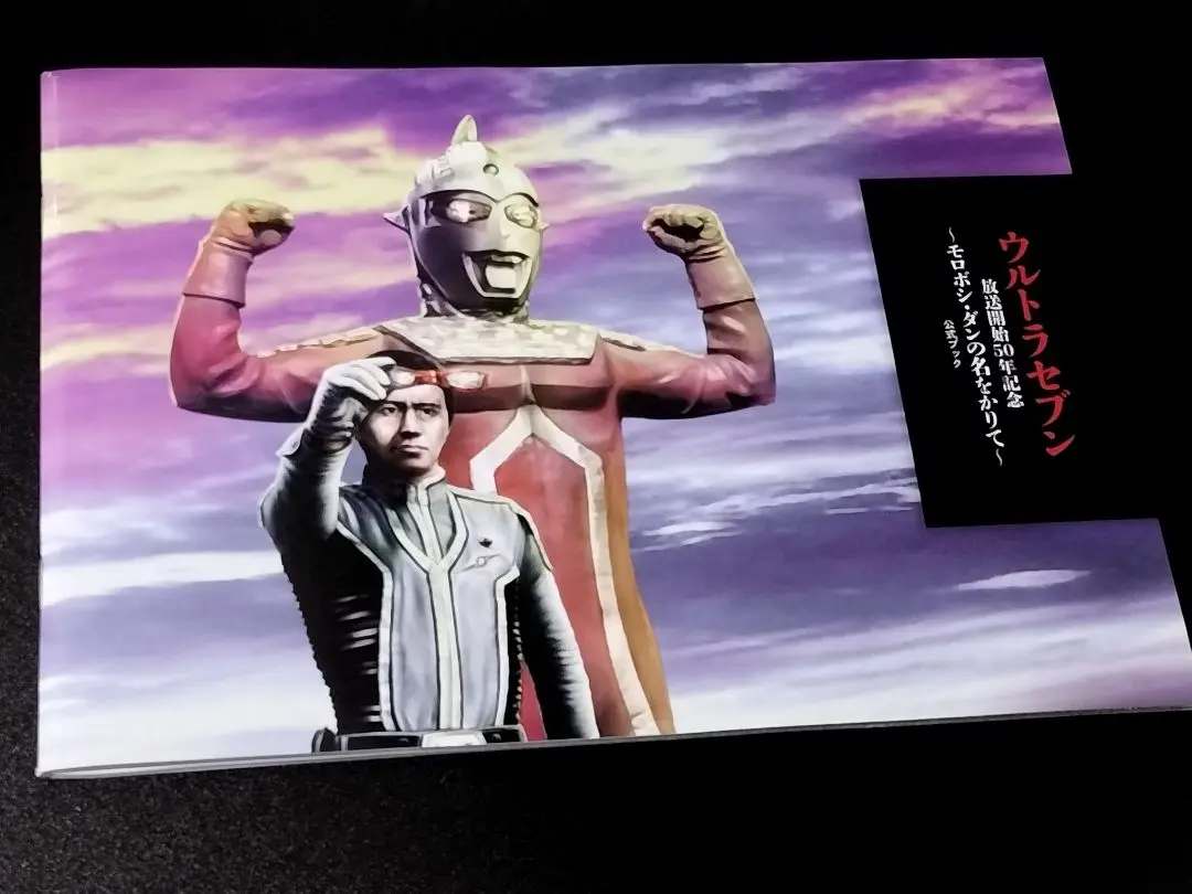 2025年最新】ウルトラセブン 放送開始 50年記念の人気アイテム