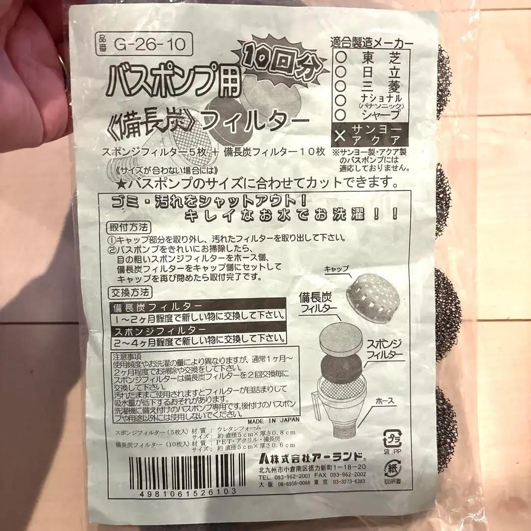 Thumbnail of Binchotan Charcoal Filter for Bath Pump