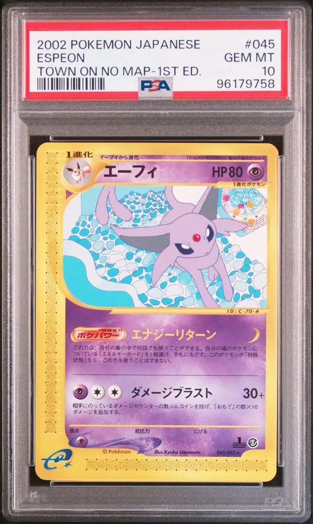 わるいエーフィ　PSA10　全面ホロ　希少　ブイズ　旧裏　DARK ESPEON 2025年最新】わるいエーフィ psa10の人気アイテム - メルカリ