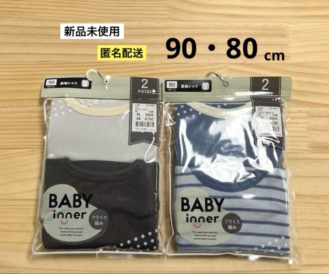 Thumbnail of 28. New, 90 & 80cm, 2 bags, long-sleeved shirts, BABY inner, 100% cotton