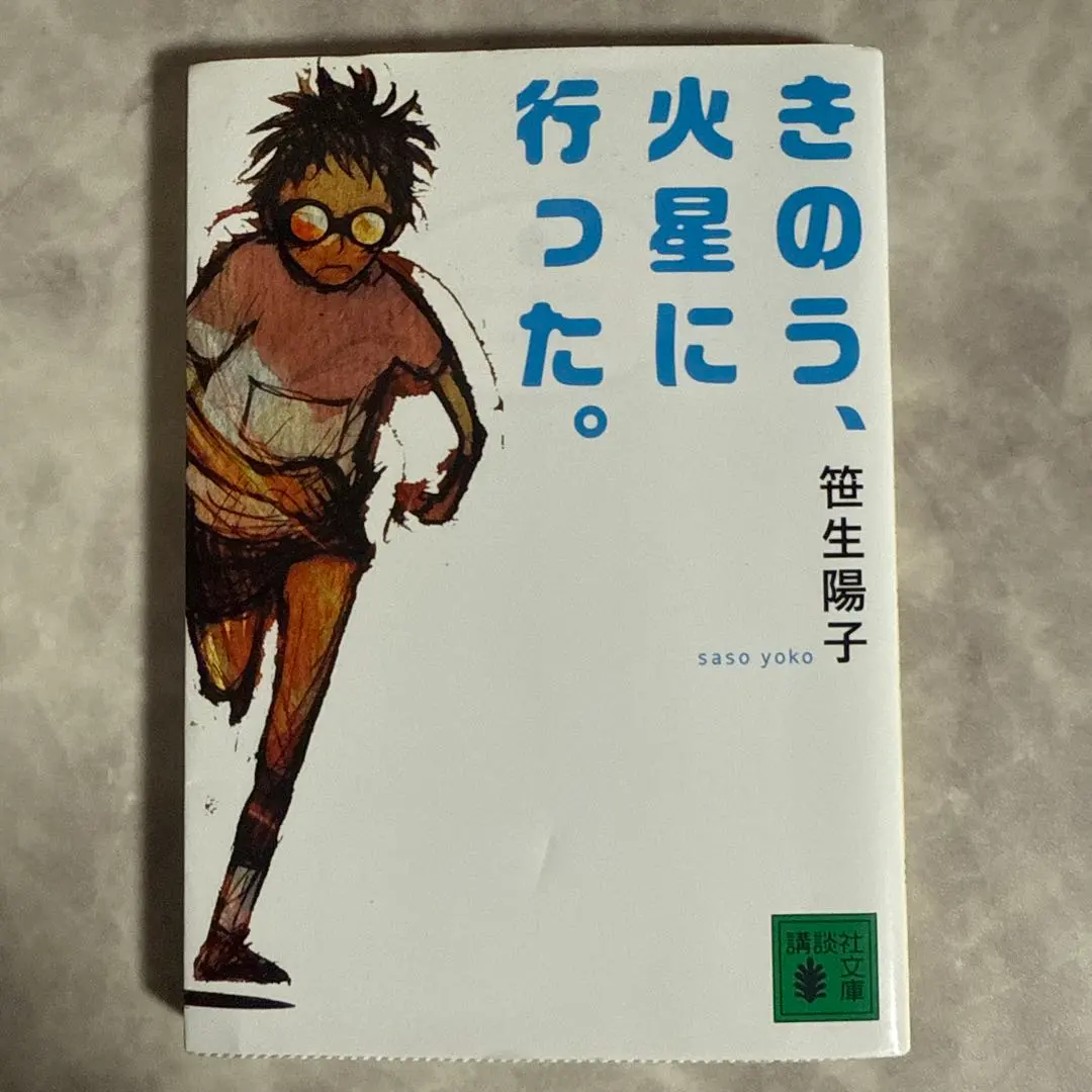 Thumbnail of I went to Mars yesterday.