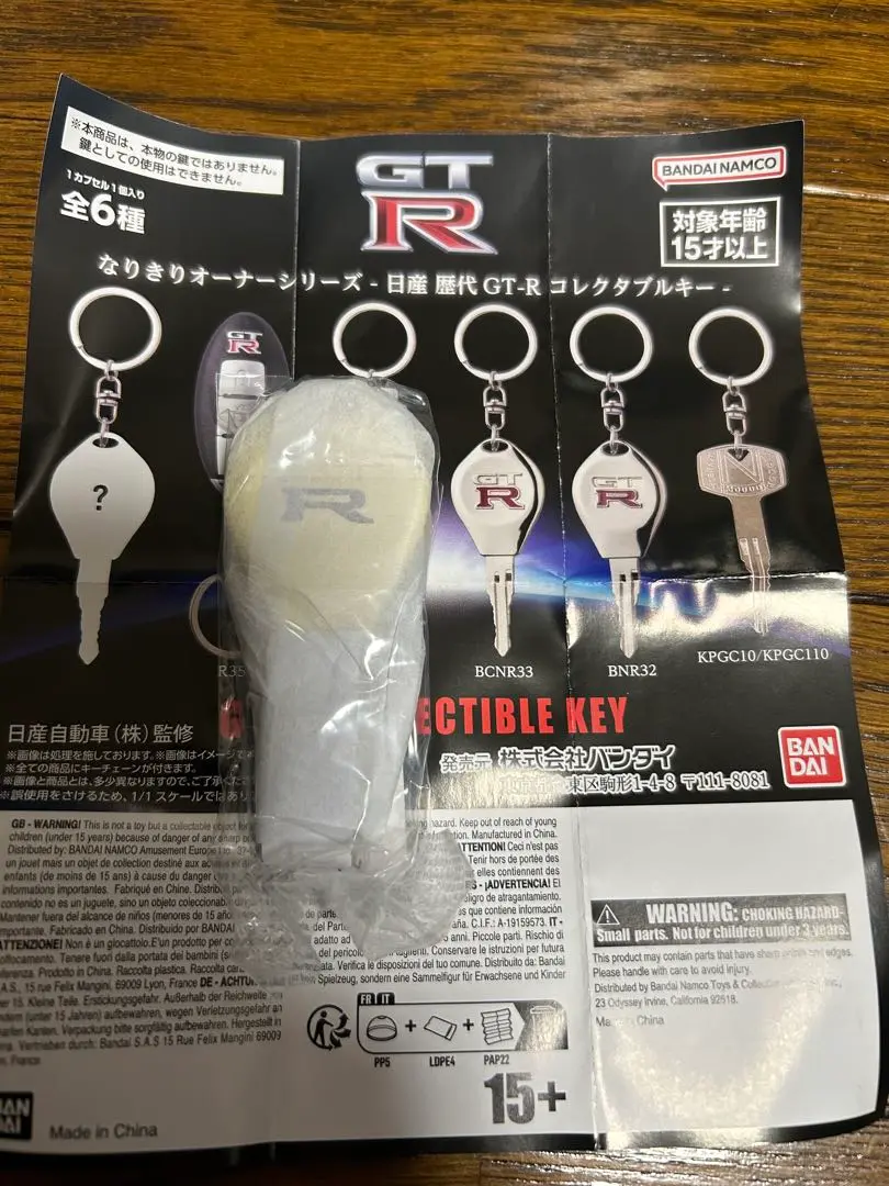 本物 BCNR33 スカイラインGT-R キー 鍵 33GT-R また乗りたい。R33 スカイラインGT-R 鍵 キーです