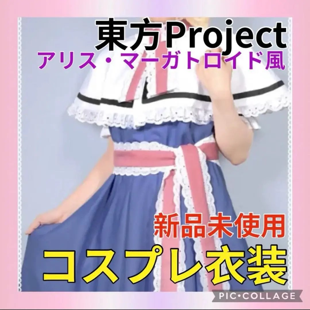 即日出荷 東方Project アリス・マーガトロイド コスプレ Mサイズ