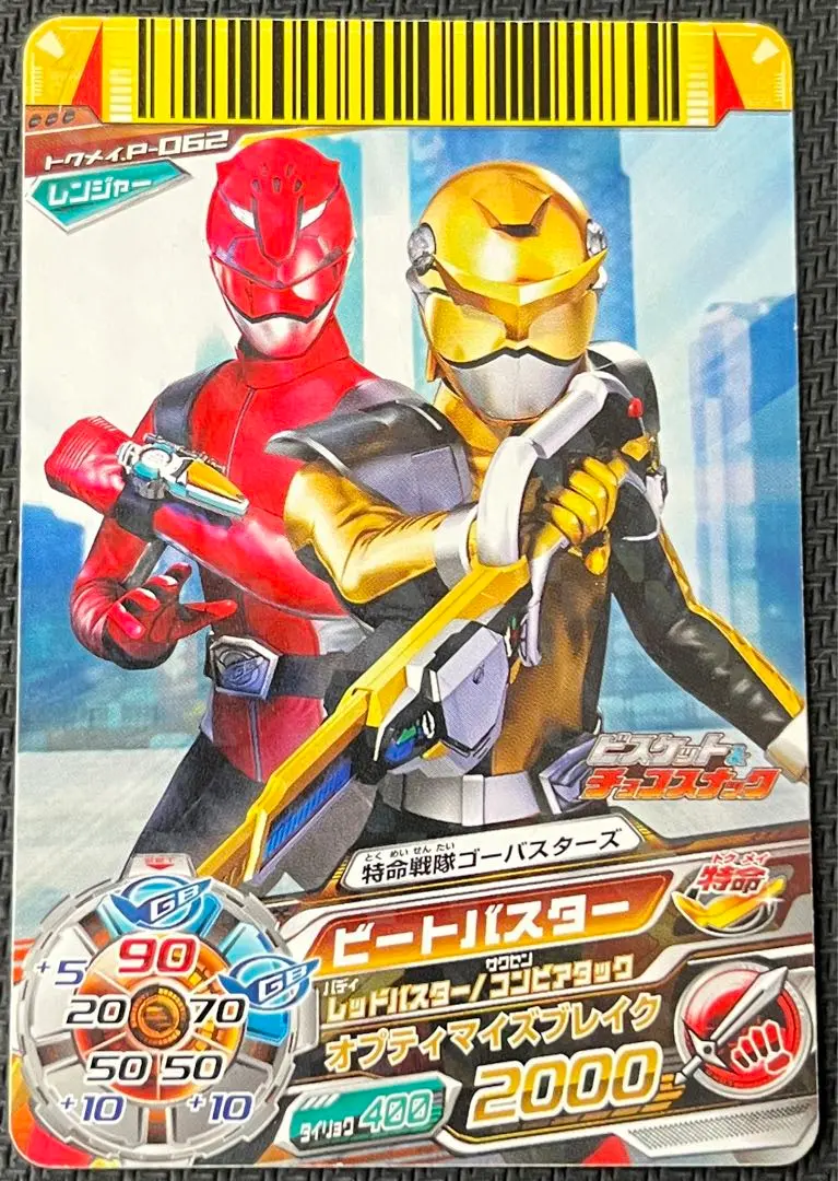 特命戦隊ゴーバスターズ ビートバスター スタッグバスター