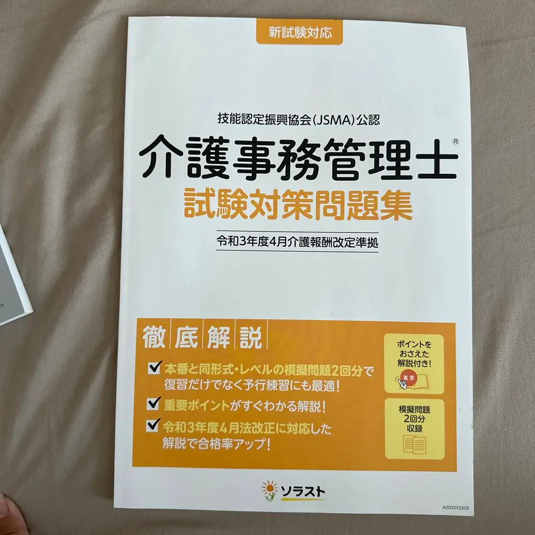 2025年最新】ソラスト 介護事務の人気アイテム - メルカリ