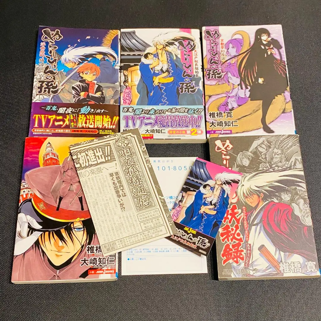 ぬらりひょんの孫キャラクター公式データブック妖(あやかし)秘録 2025年最新】ぬらりひょんの孫キャラクター公式データブック妖