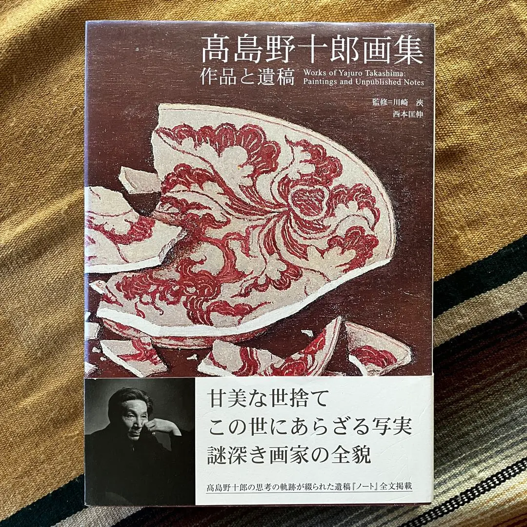 2025年最新】高島野十郎の人気アイテム - メルカリ