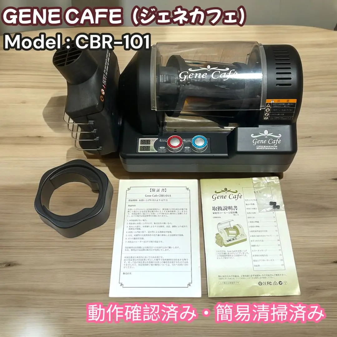 2025年最新】焙煎機 ジェネカフェの人気アイテム - メルカリ