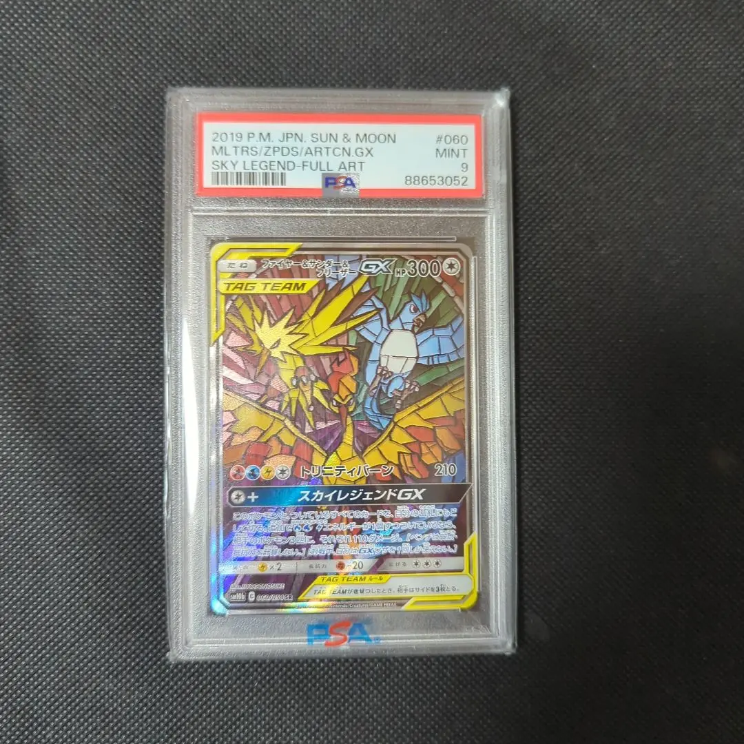 2025年最新】ファイヤー&サンダー&フリーザーgx sa psa9の人気