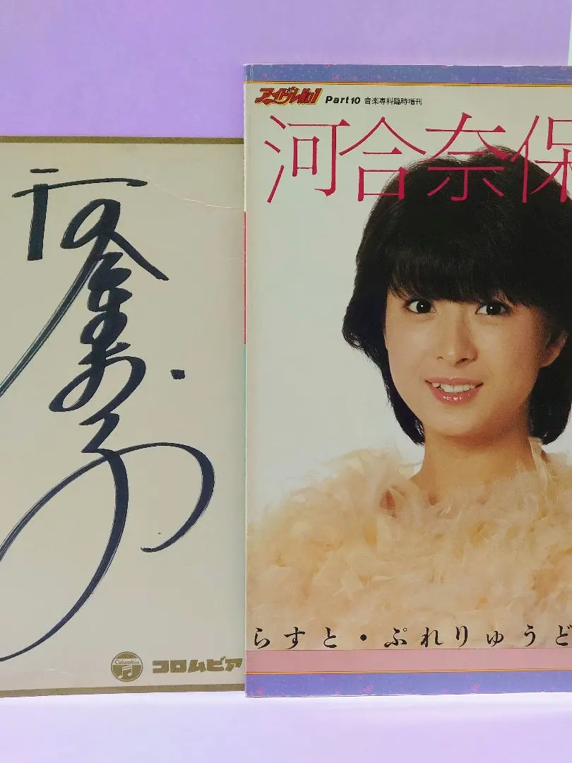 【直筆サイン色紙】伊藤麻衣子/岩崎宏美/河合奈保子/八神純子 4枚セット 2025年最新】河合奈保子 サイン色紙の人気アイテム - メルカリ