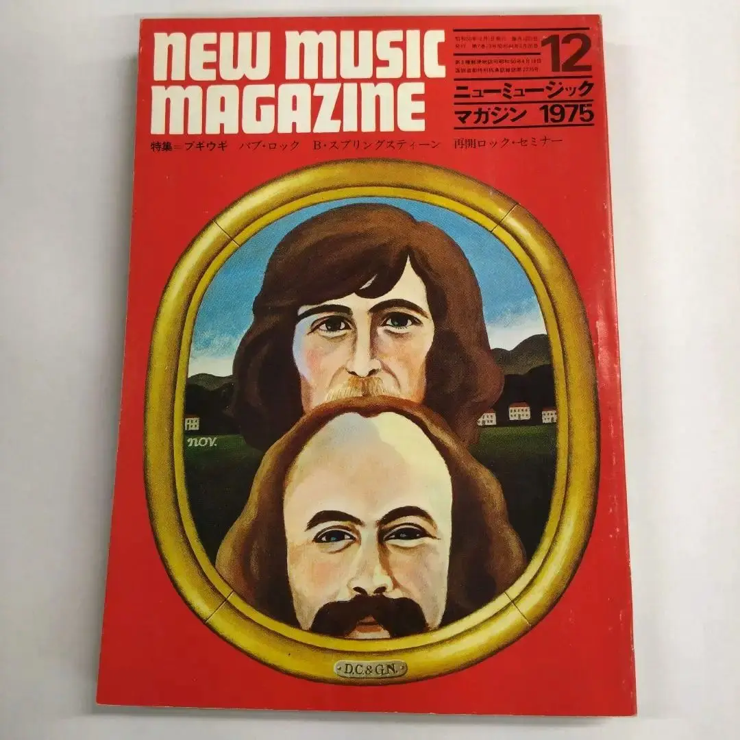 ニュー・ミュージック・マガジン 1975年 全12冊セット 2025年最新】Yahoo!オークション -ミュージックマガジン 1975の