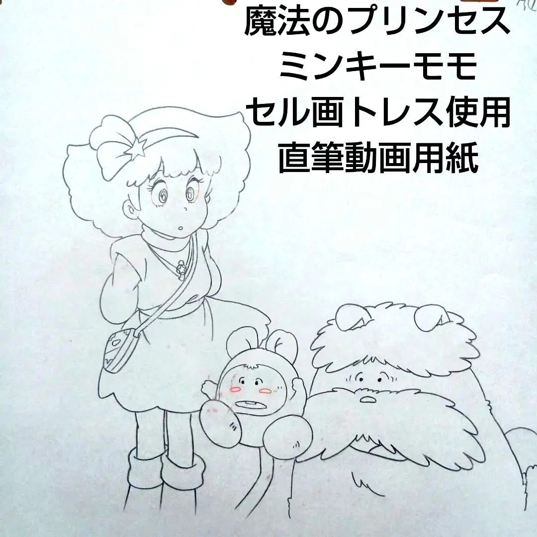 ミンキーモモ　魔法陣グルグル　セル画 ミンキーモモ 魔法陣グルグル セル画 - メルカリ
