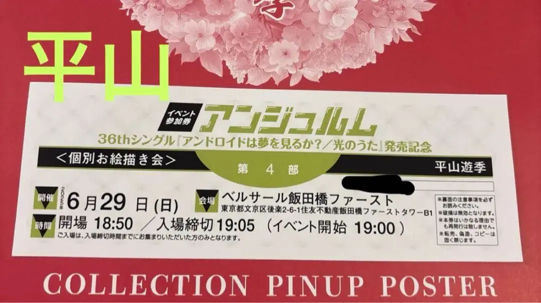 2025年最新】平山遊季 個別の人気アイテム - メルカリ