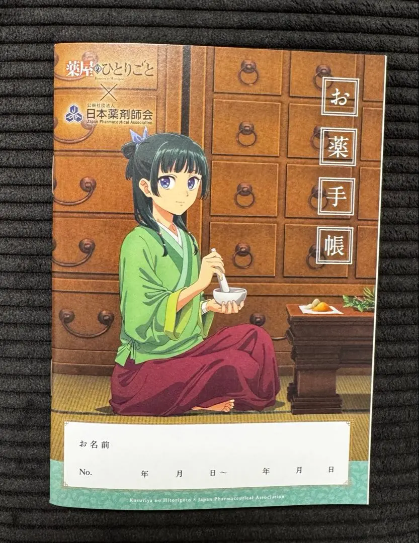 Thumbnail of [Anonymous Shipping] The Apothecary Diaries Medicine Handbook - Pharmacy Name Not Listed