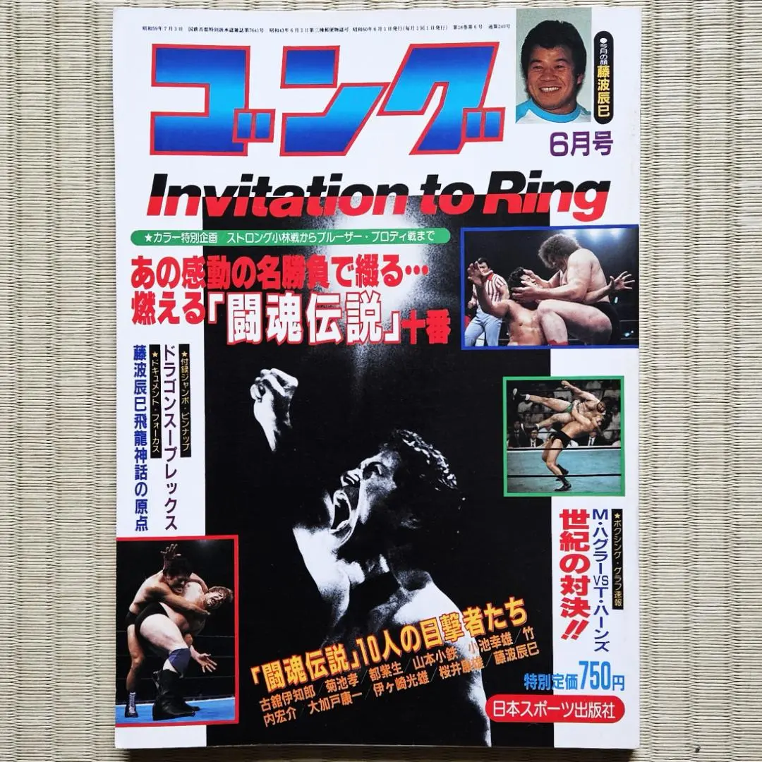 2025年最新】別冊 プロレス＆ボクシングの人気アイテム - メルカリ