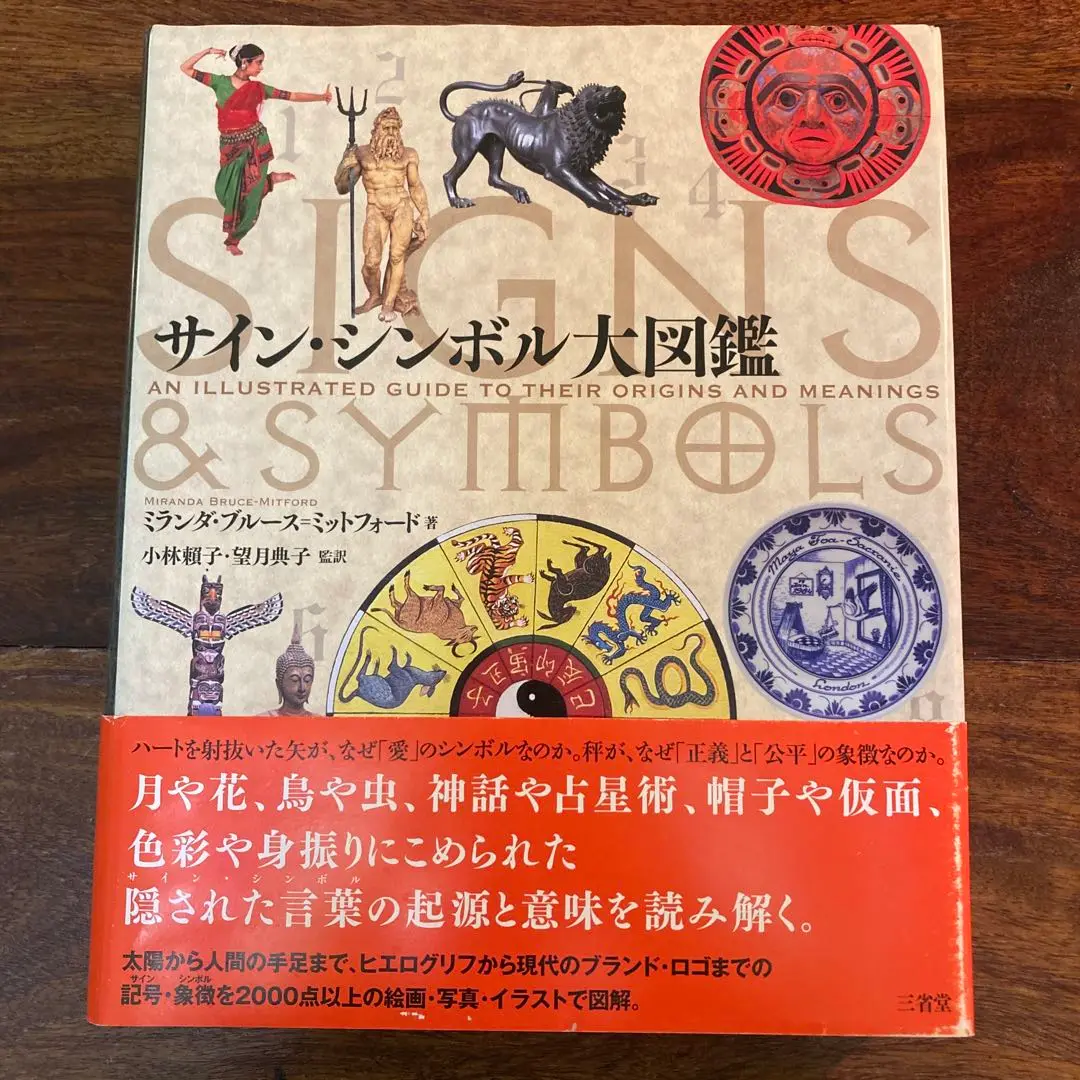 2025年最新】サイン・シンボル大図鑑の人気アイテム - メルカリ