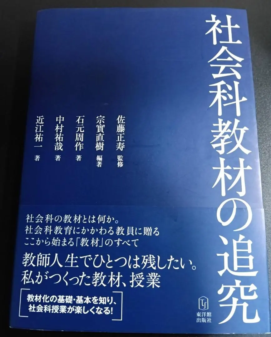 Thumbnail of [32] "In Pursuit of Social Studies Materials" by Shusaku Ishimoto, Yuya Nakamura, and Yuichi Omi