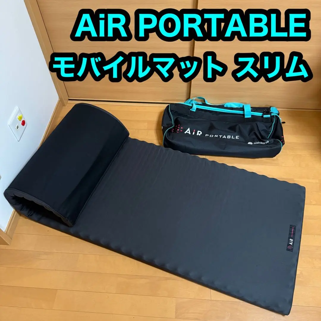 【完全未使用！】 西川 [エアーポータブル] モバイルマットスリム Amazon｜nishikawa 【 西川 】 [エアーポータブル] モバイル