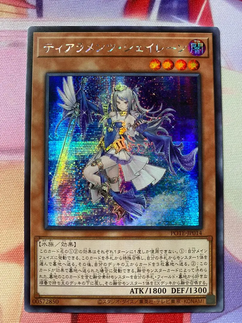 遊戯王 ティアラメンツ・シェイレーン プリシク アジア 遊戯王 POTE-EN014 ティアラメンツ・シェイレーン Tearlaments