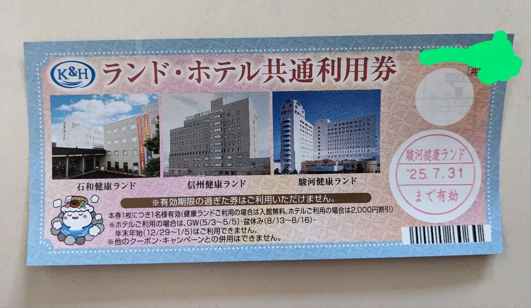 2025年最新】信州健康ランドの人気アイテム - メルカリ