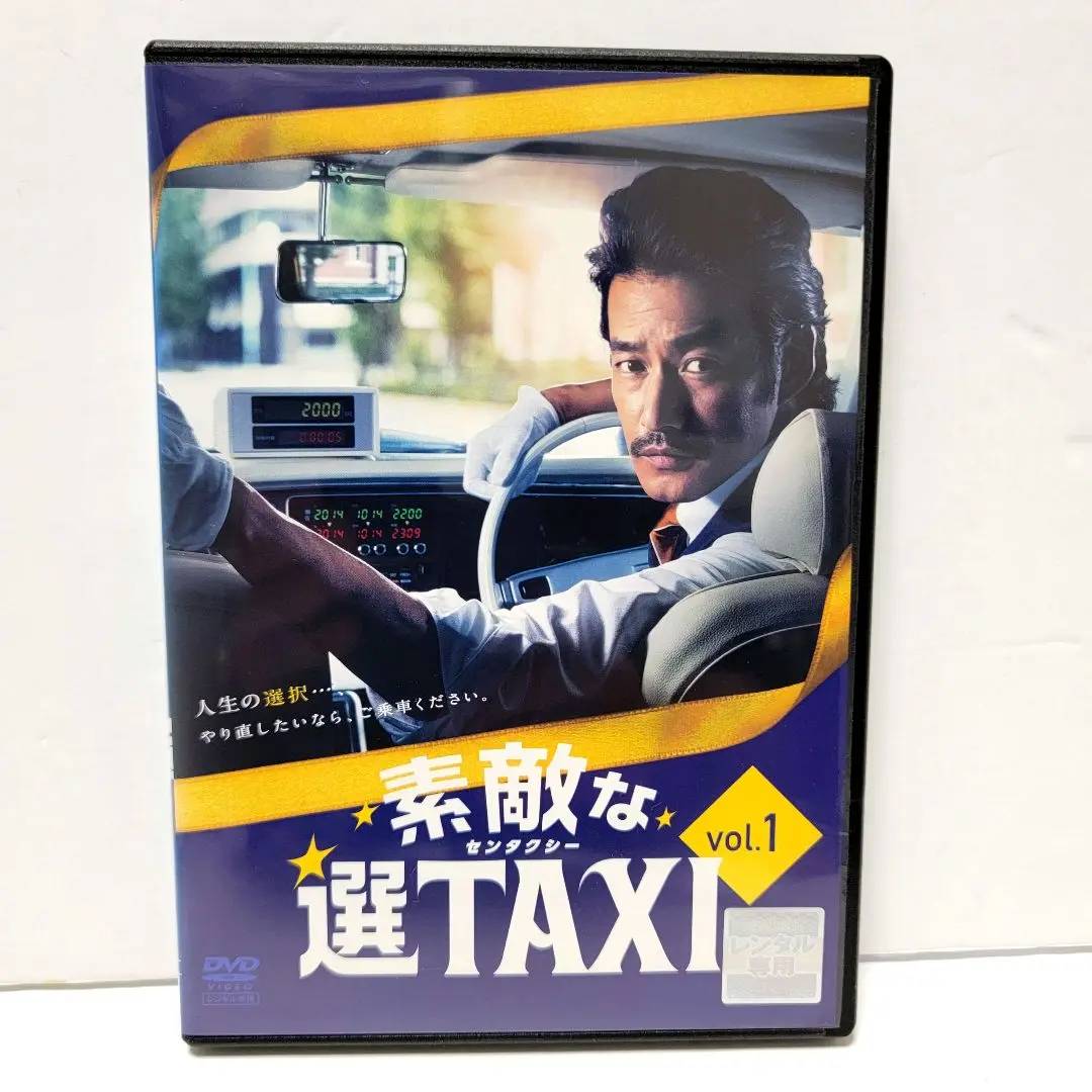 素敵な選TAXI DVD-BOX〈6枚組〉　新品未開封品 美品】素敵な選TAXI DVD-BOX 6枚組